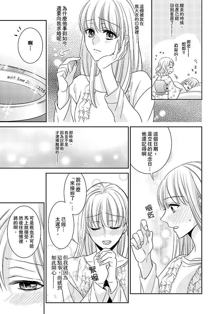 客人是色色的前男友! 第5話 第4页