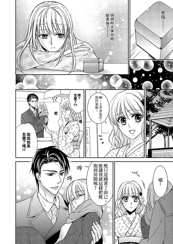客人是色色的前男友! 第5話 第3页