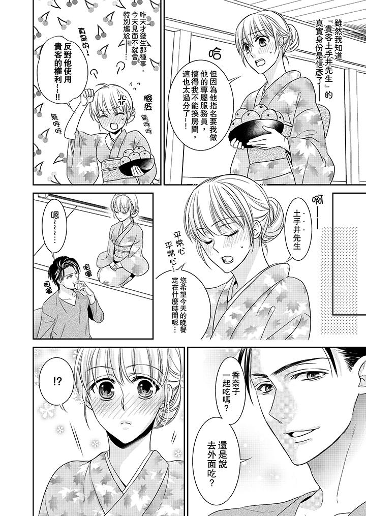 客人是色色的前男友! 第5話 第5页