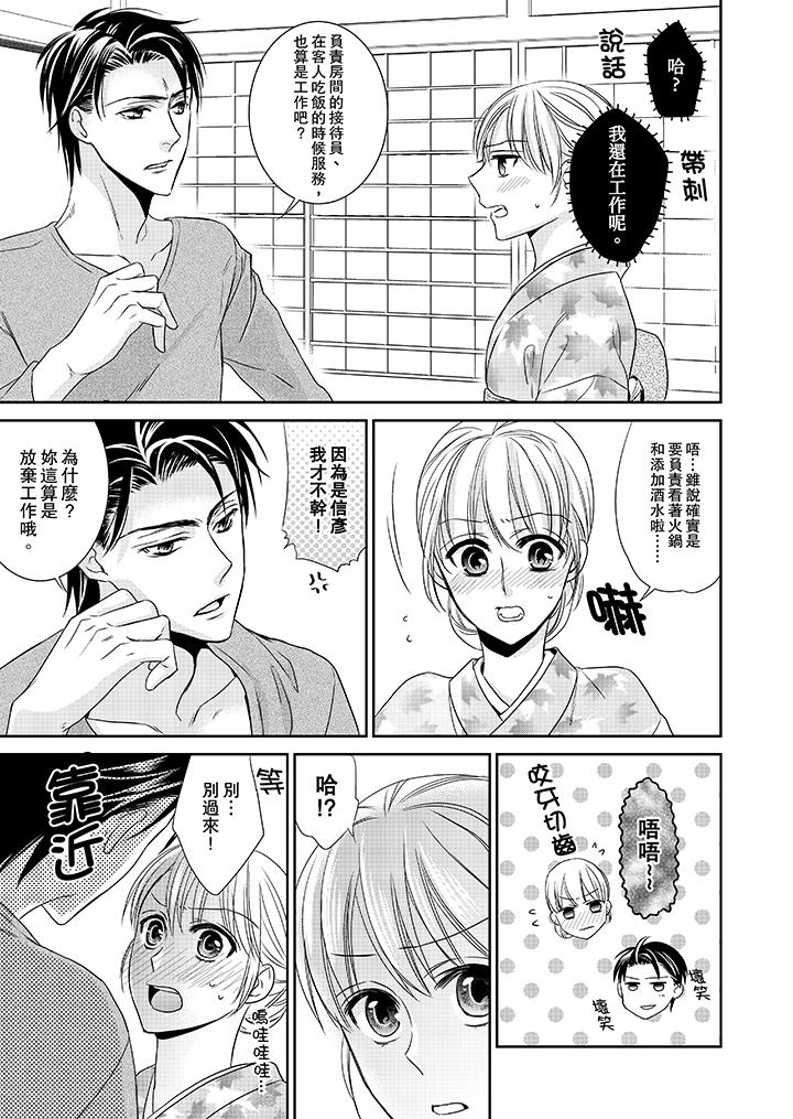 客人是色色的前男友! 第5話 第6页