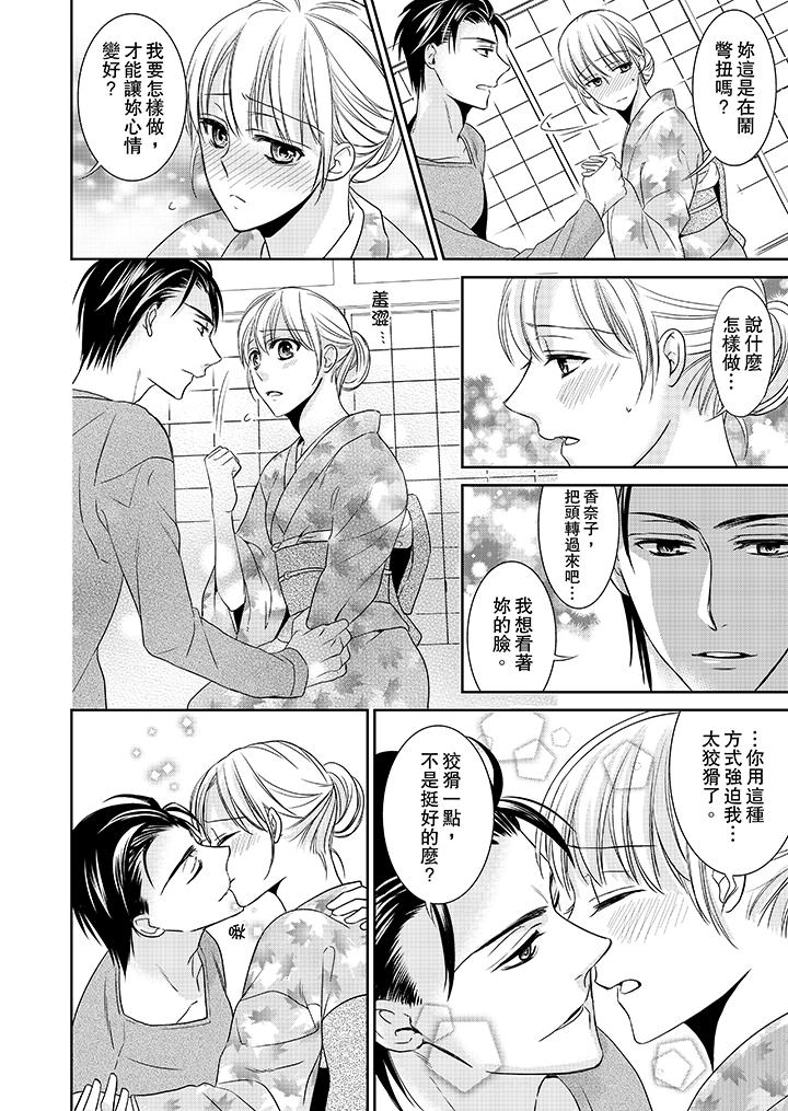 客人是色色的前男友! 第5話 第9页