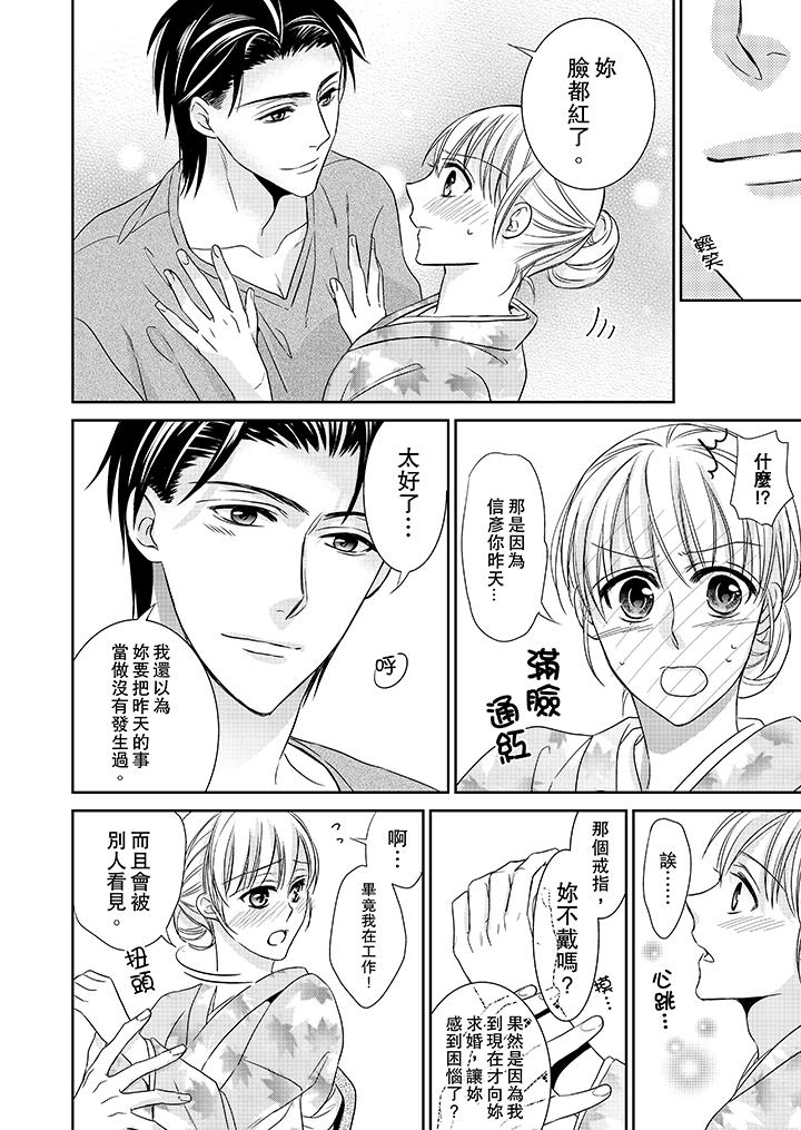 客人是色色的前男友! 第5話 第7页