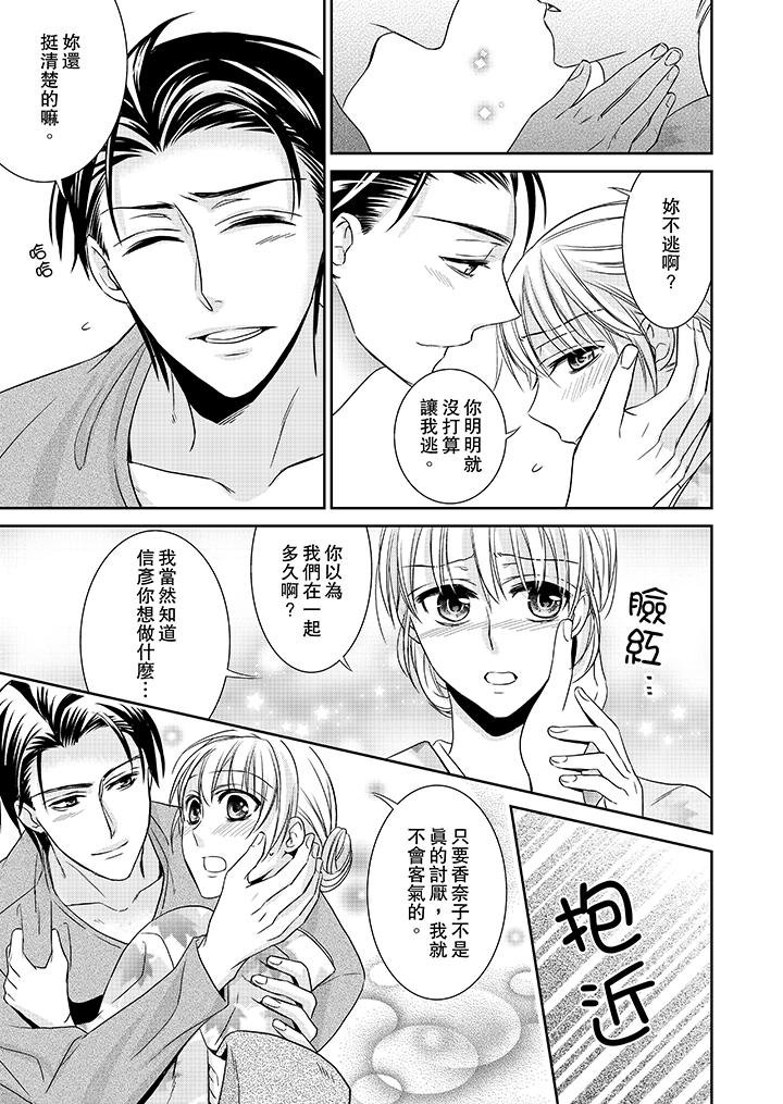 客人是色色的前男友! 第5話 第10页