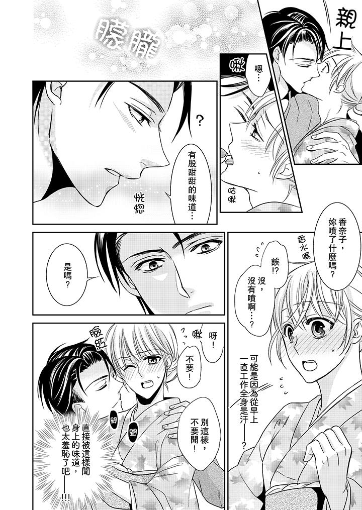 客人是色色的前男友! 第5話 第11页