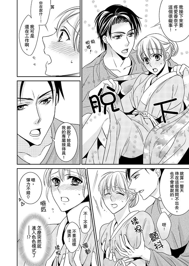 客人是色色的前男友! 第5話 第13页