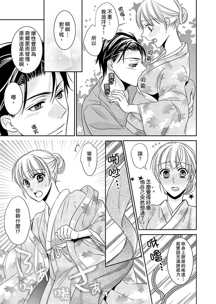 客人是色色的前男友! 第5話 第12页