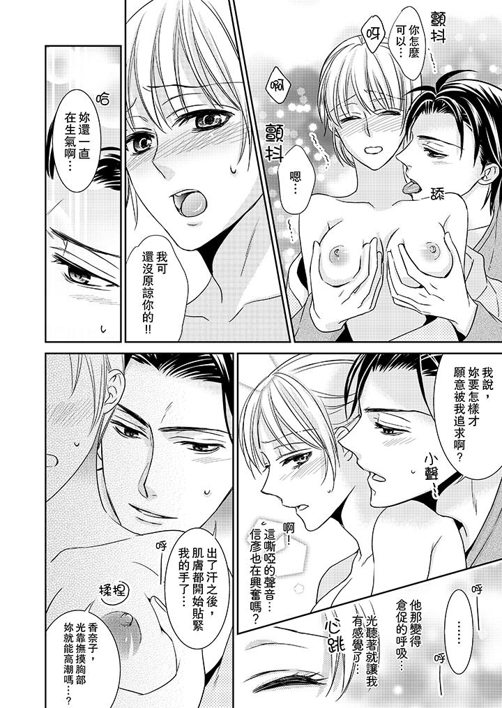 客人是色色的前男友! 第6話 第2页