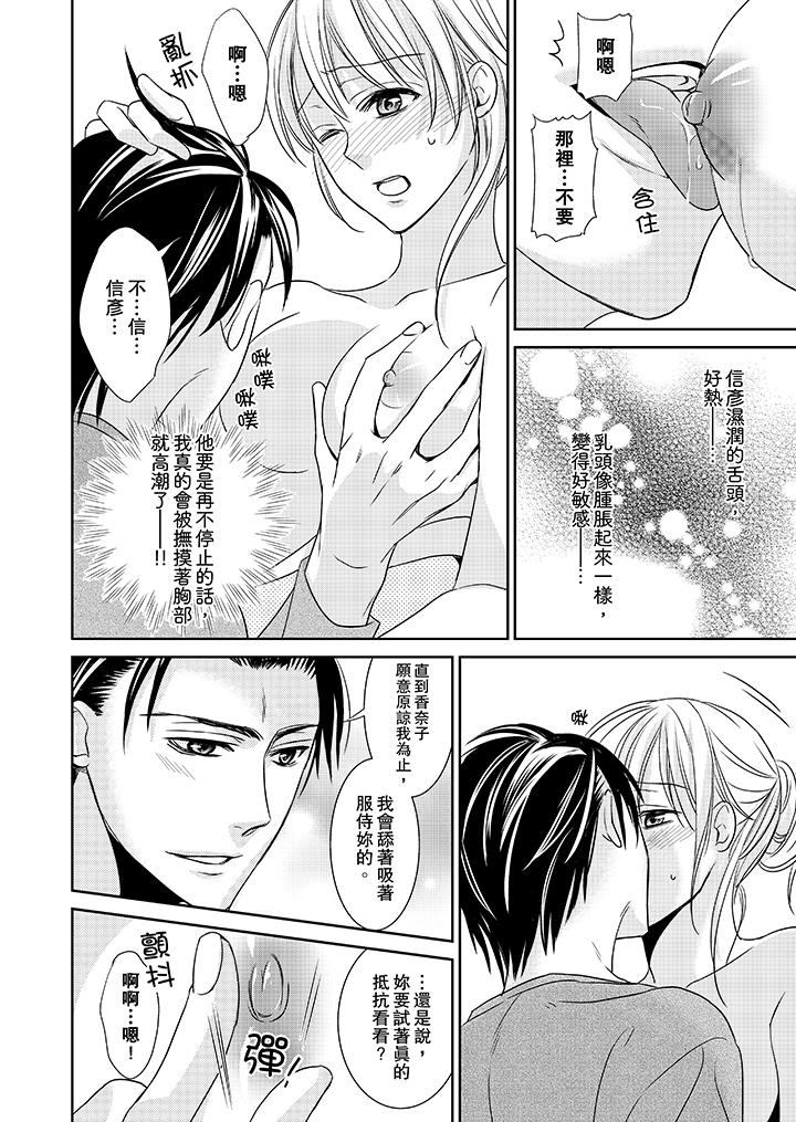 客人是色色的前男友! 第6話 第4页