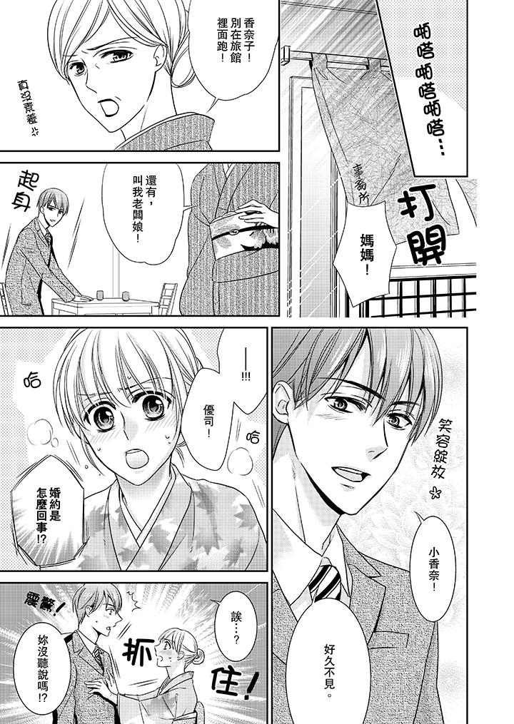 客人是色色的前男友! 第6話 第7页