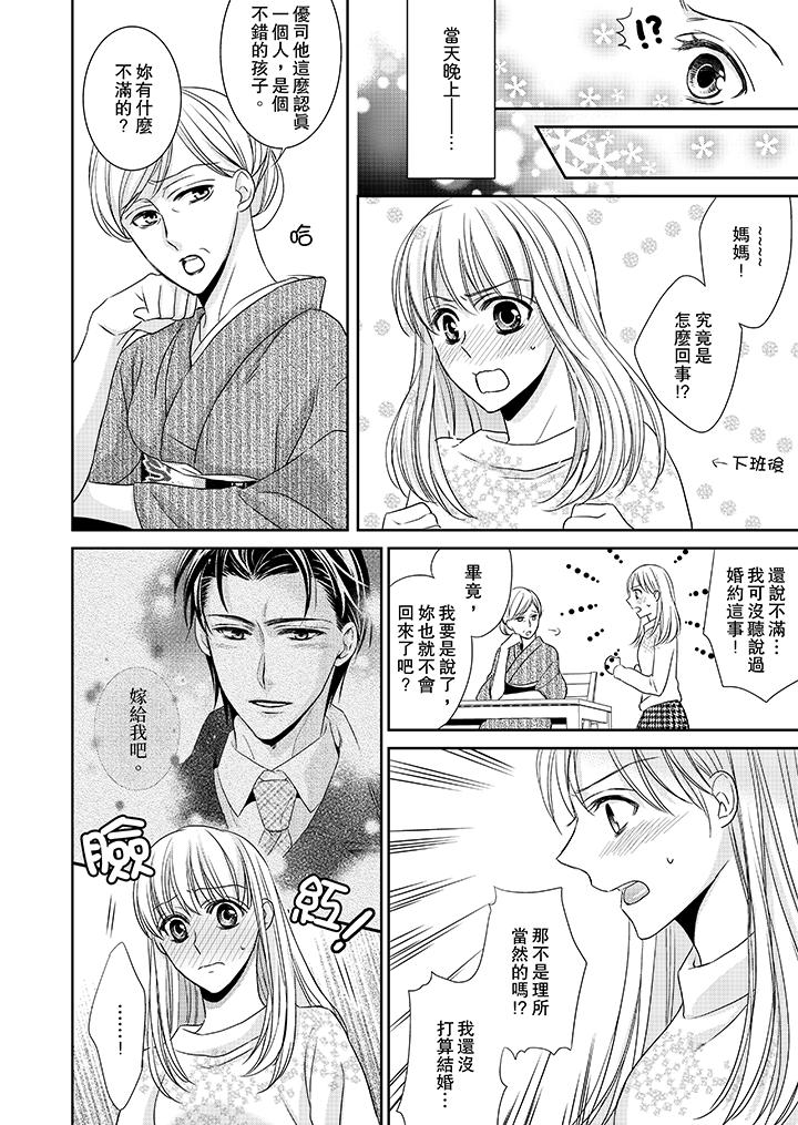客人是色色的前男友! 第6話 第8页
