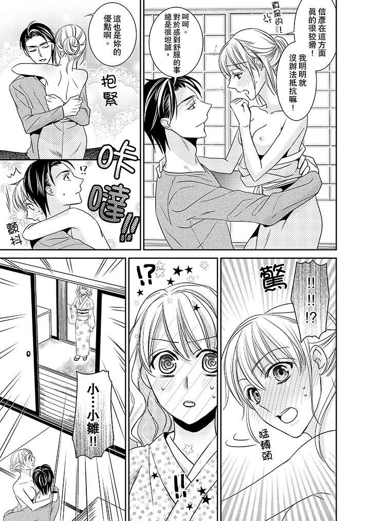 客人是色色的前男友! 第6話 第5页