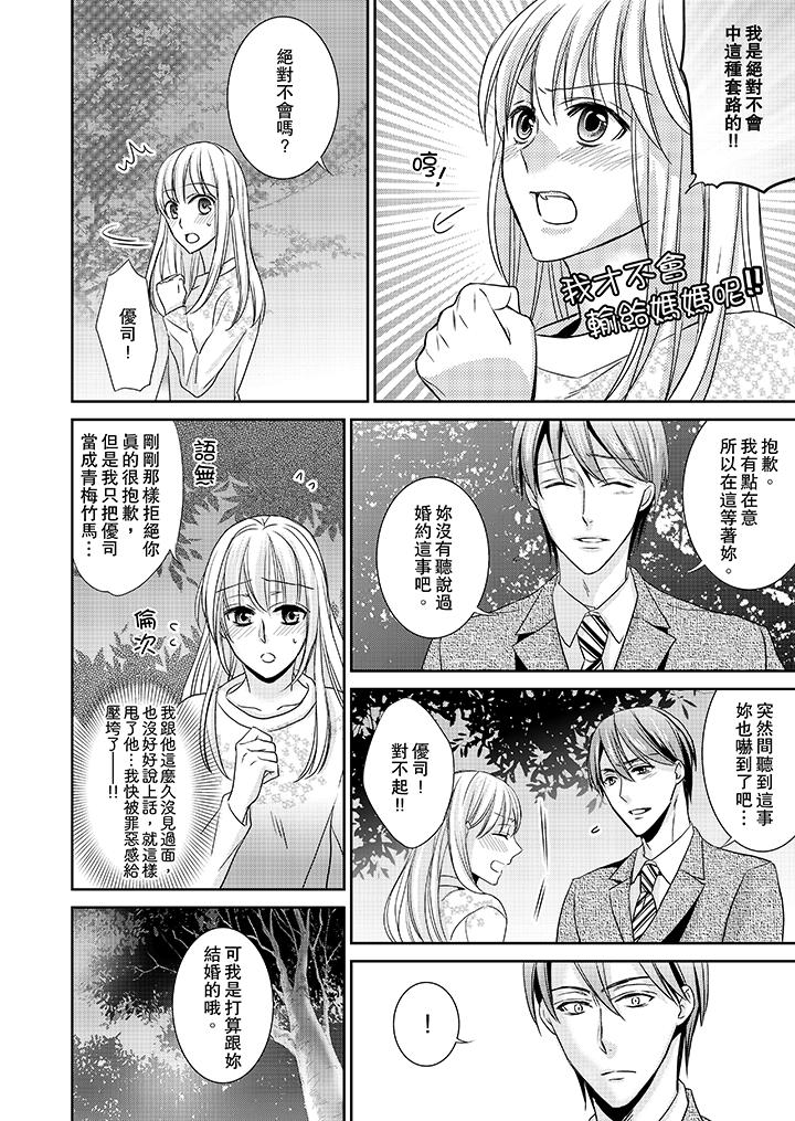 客人是色色的前男友! 第6話 第10页