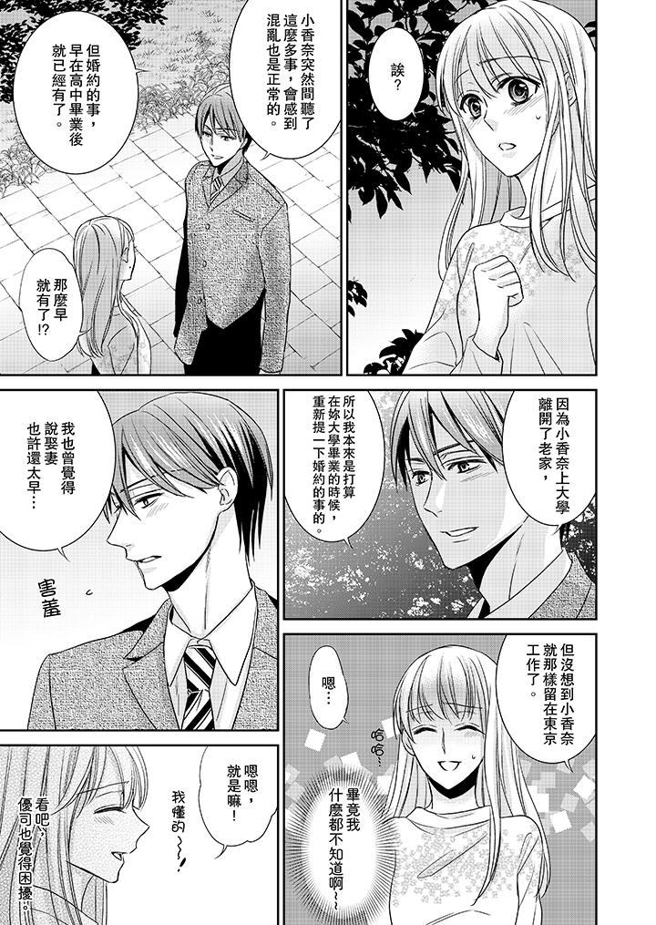客人是色色的前男友! 第6話 第11页