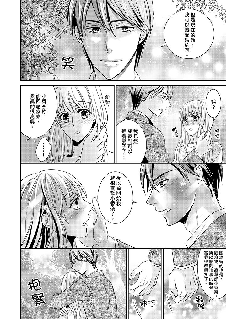 客人是色色的前男友! 第6話 第12页