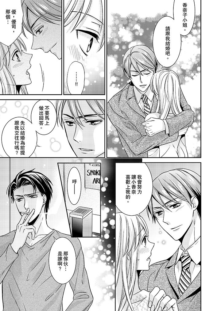 客人是色色的前男友! 第6話 第13页
