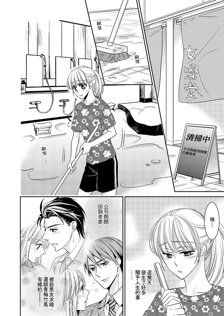 客人是色色的前男友! 第7話 第3页