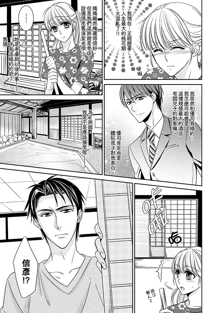 客人是色色的前男友! 第7話 第4页