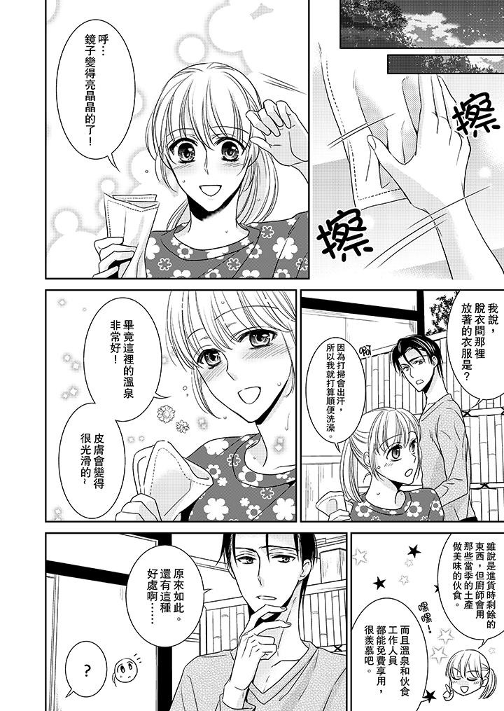 客人是色色的前男友! 第7話 第7页
