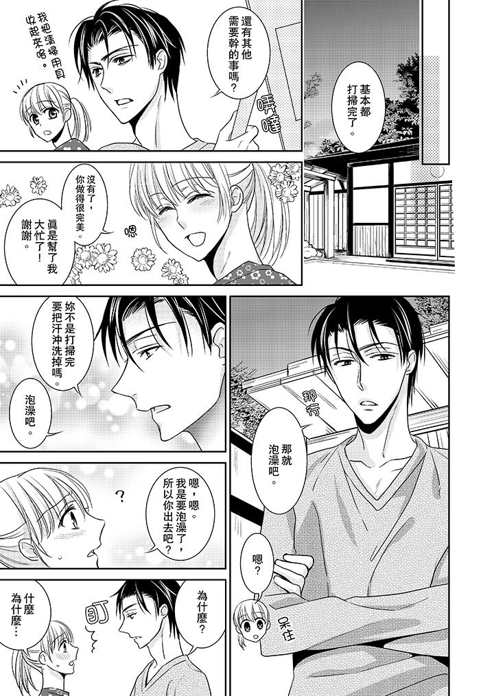 客人是色色的前男友! 第7話 第8页