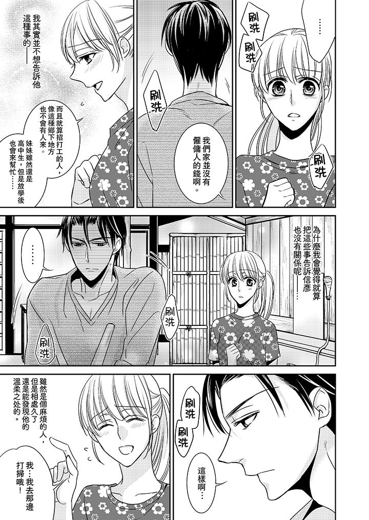客人是色色的前男友! 第7話 第6页