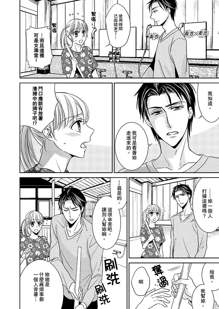 客人是色色的前男友! 第7話 第5页