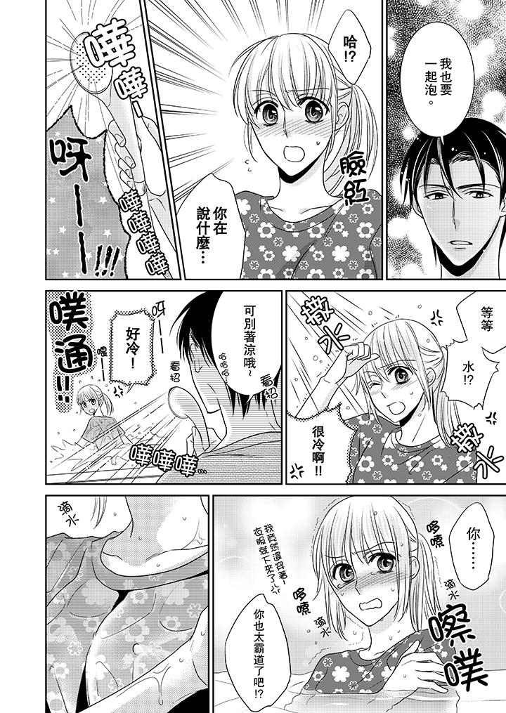 客人是色色的前男友! 第7話 第9页