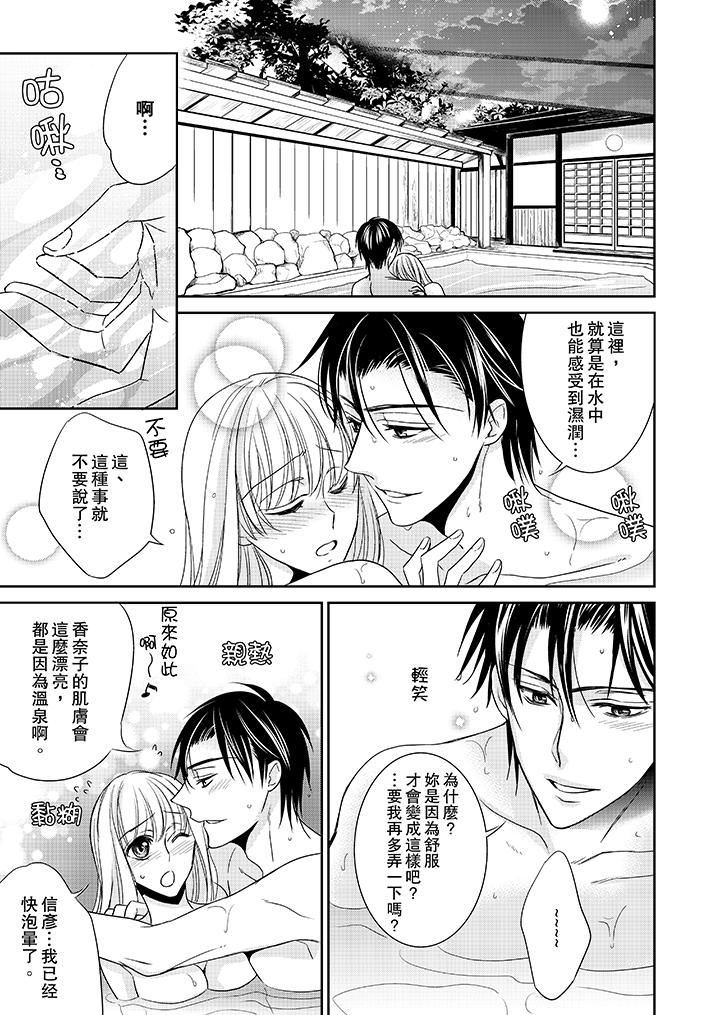 客人是色色的前男友! 第7話 第14页