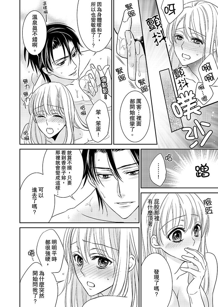 客人是色色的前男友! 第8話 第4页