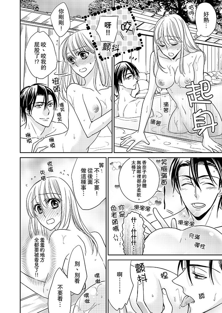 客人是色色的前男友! 第8話 第2页