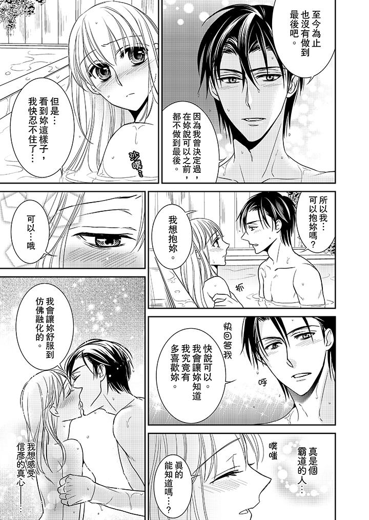 客人是色色的前男友! 第8話 第5页