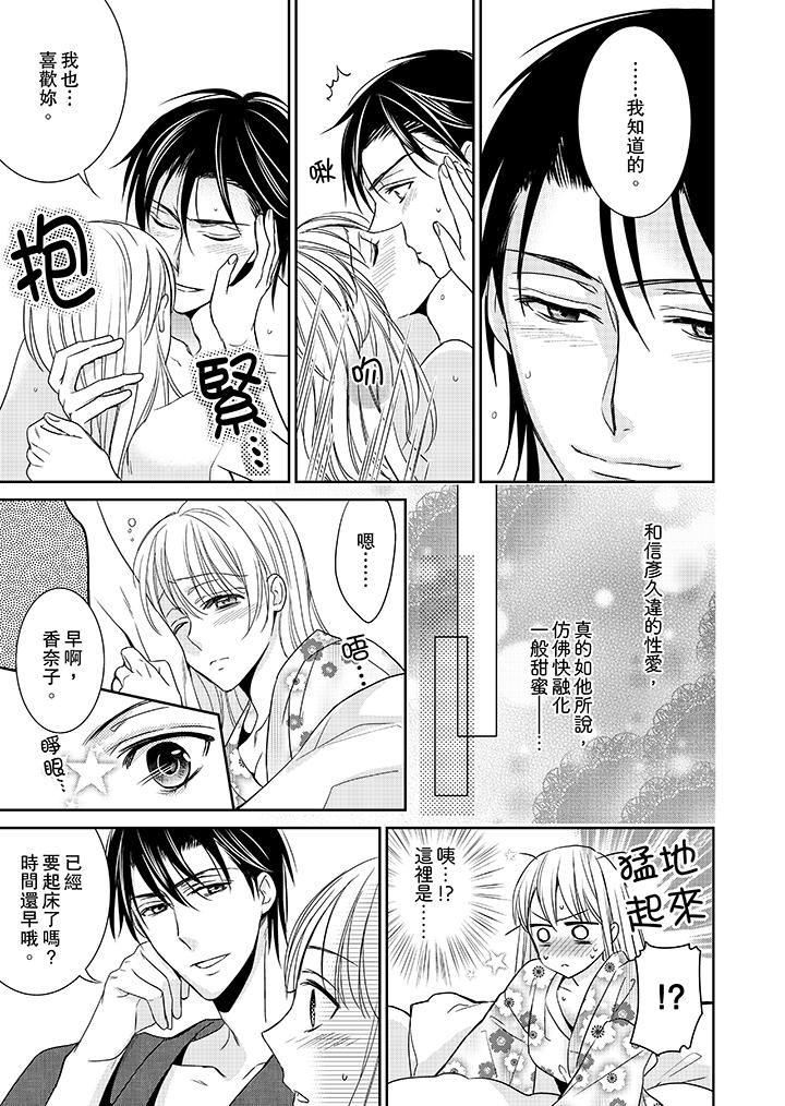 客人是色色的前男友! 第8話 第11页
