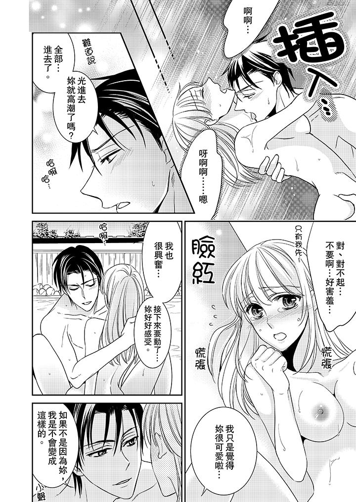 客人是色色的前男友! 第8話 第8页