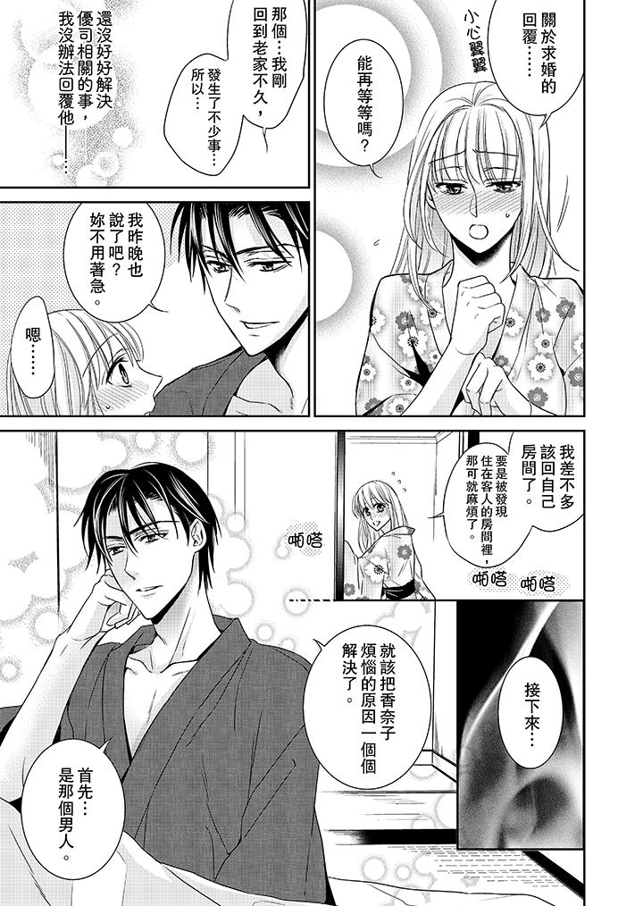 客人是色色的前男友! 第8話 第13页