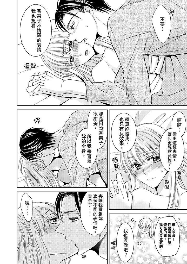 客人是色色的前男友! 第9話 第13页