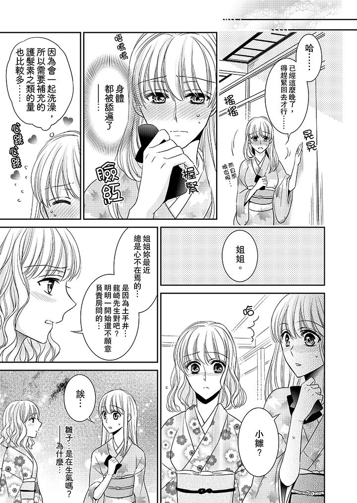 客人是色色的前男友! 第9話 第14页