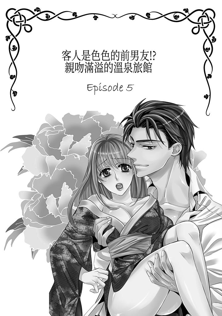 客人是色色的前男友! 第9話 第2页