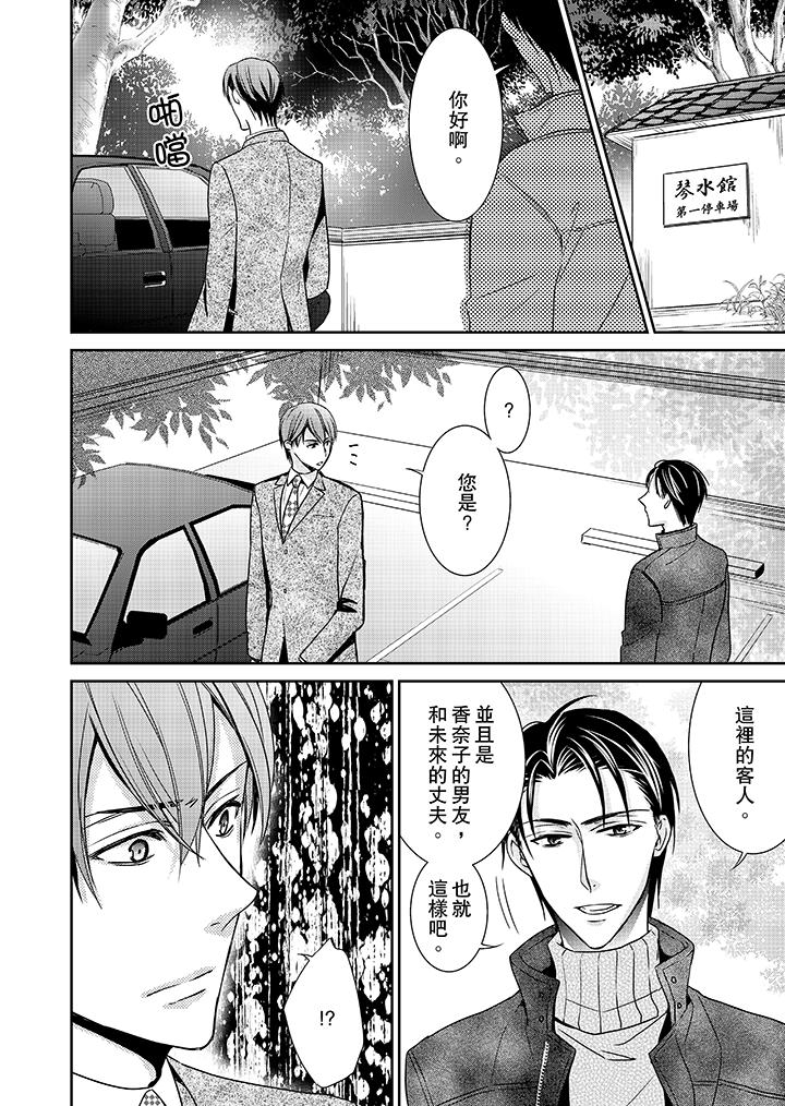 客人是色色的前男友! 第9話 第3页