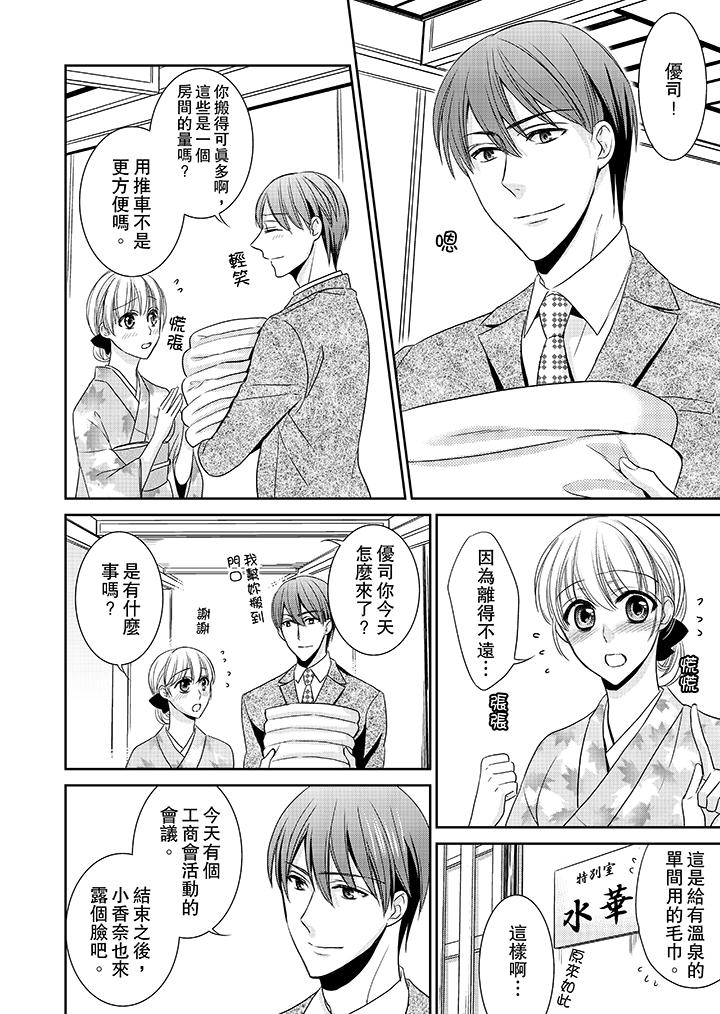 客人是色色的前男友! 第9話 第5页