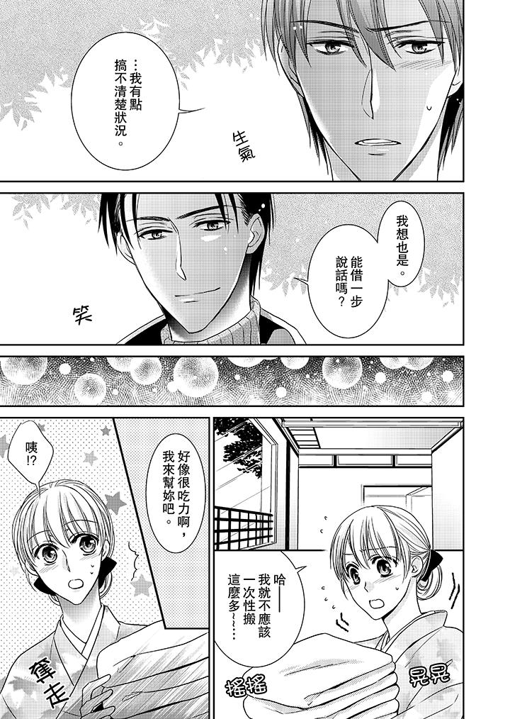 客人是色色的前男友! 第9話 第4页