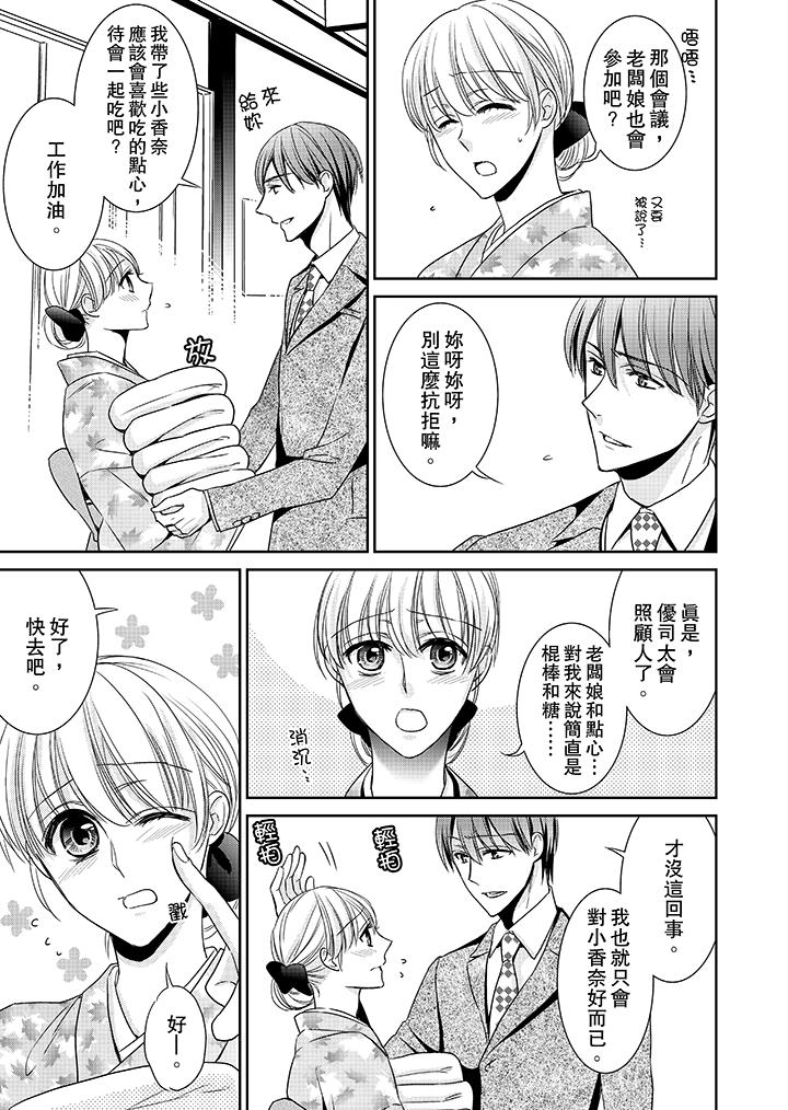客人是色色的前男友! 第9話 第6页