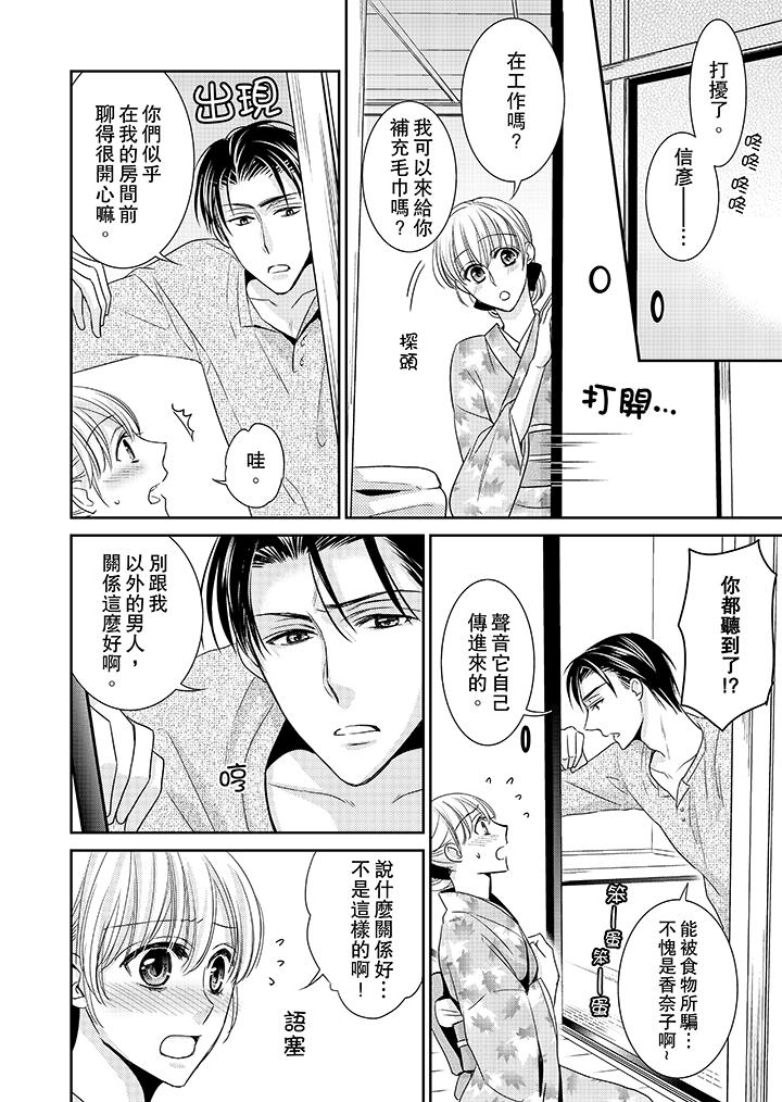 客人是色色的前男友! 第9話 第7页