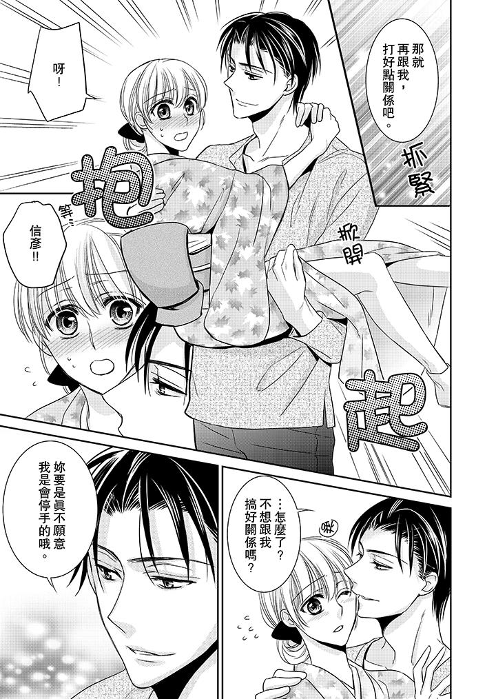 客人是色色的前男友! 第9話 第8页