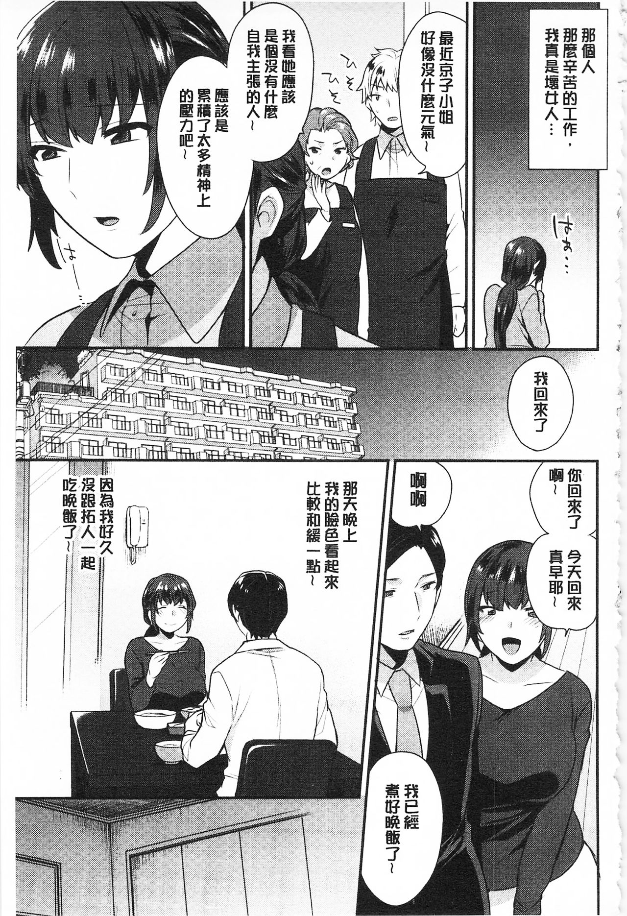 很好色的肉体顾问 第5话 第16页