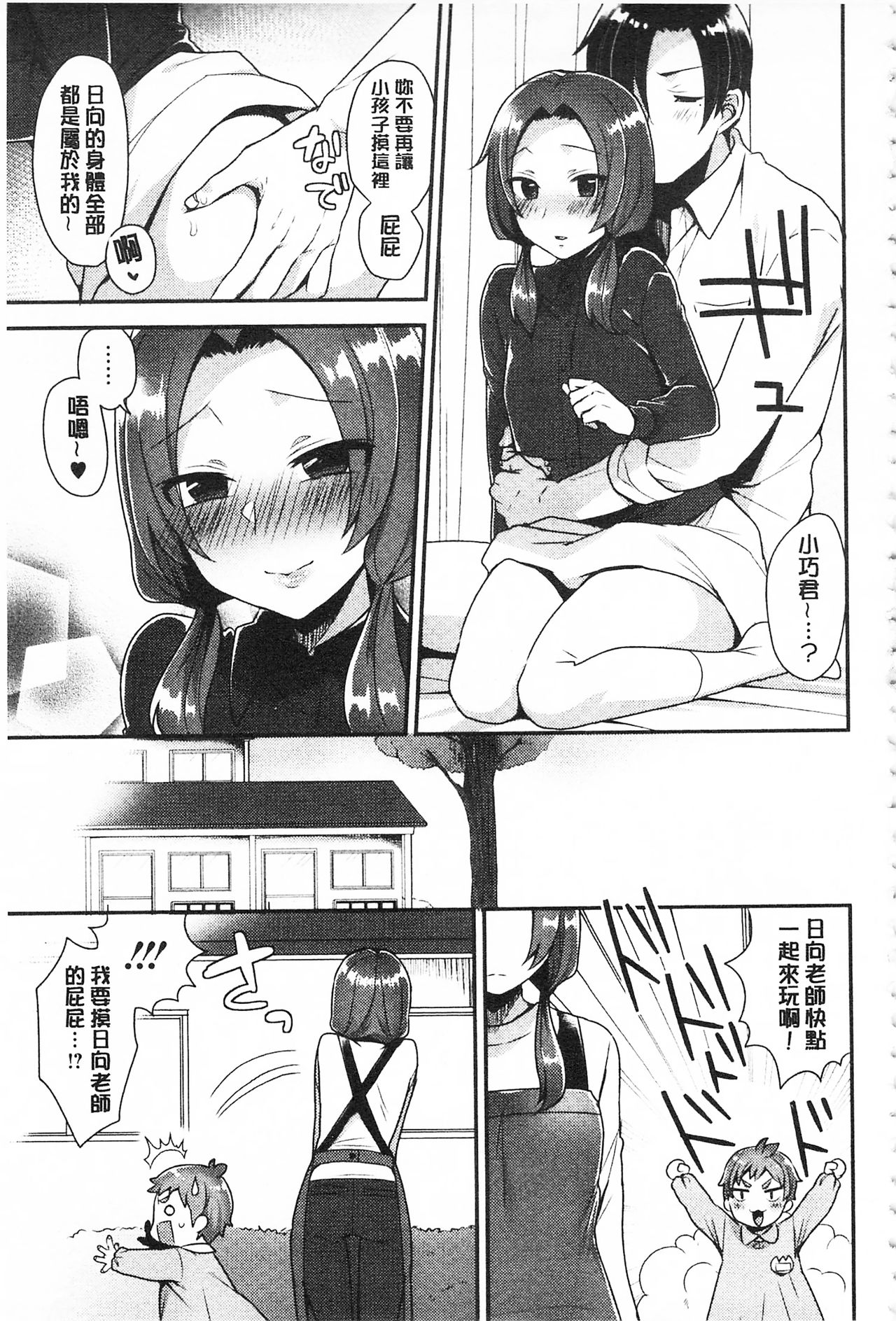 很好色的肉体顾问 第8话 第8页