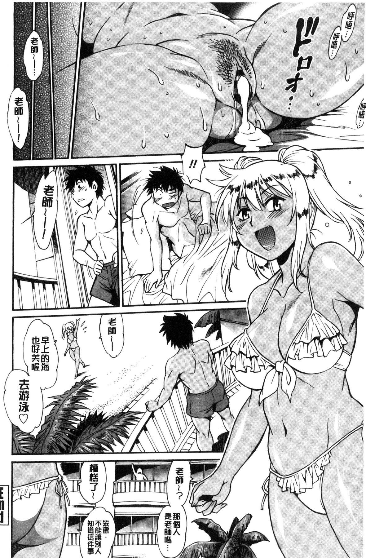 硬挺又粗大又熱的那個♡ 第2话 第7页