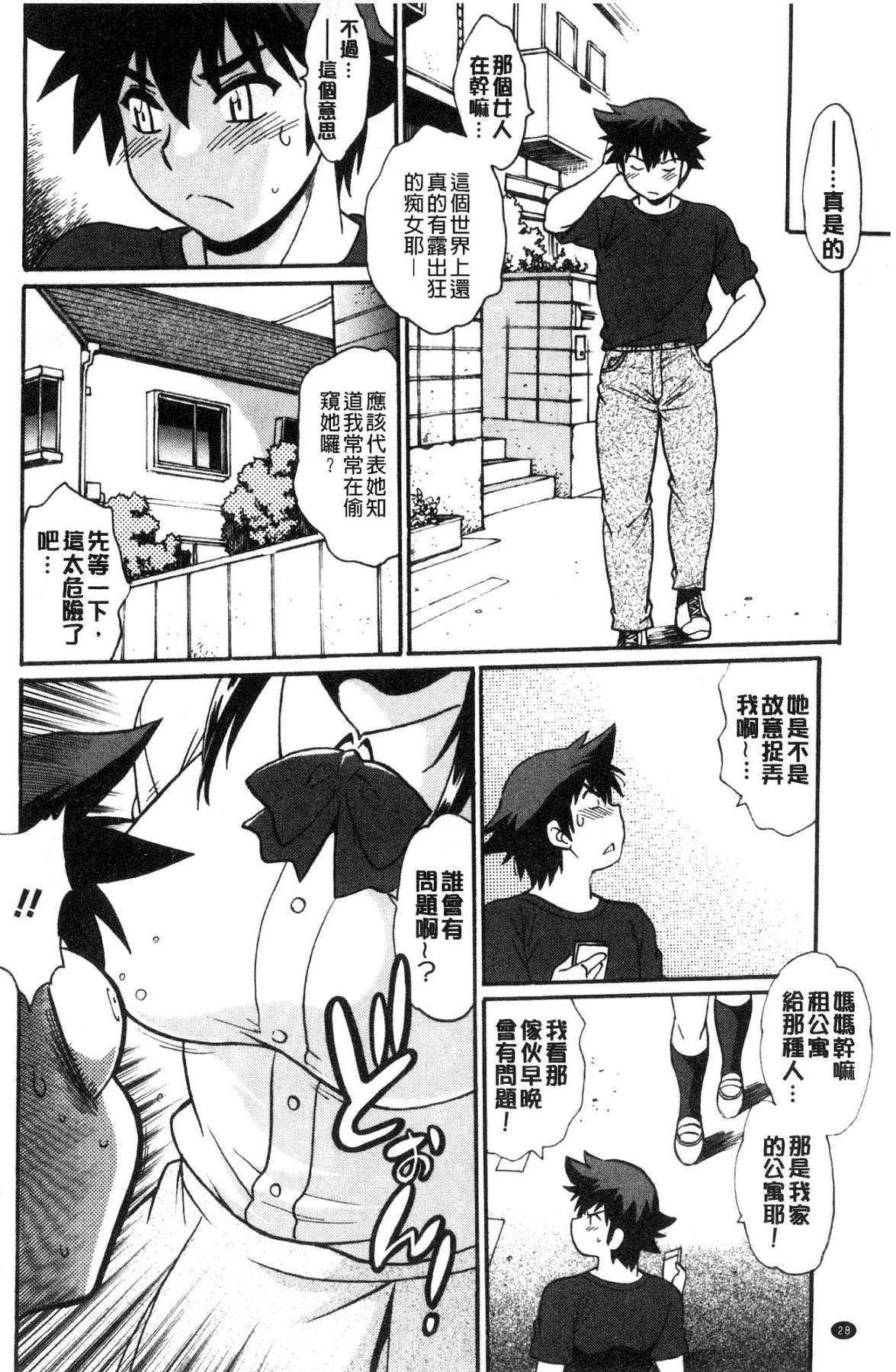 硬挺又粗大又熱的那個♡ 第2话 第9页