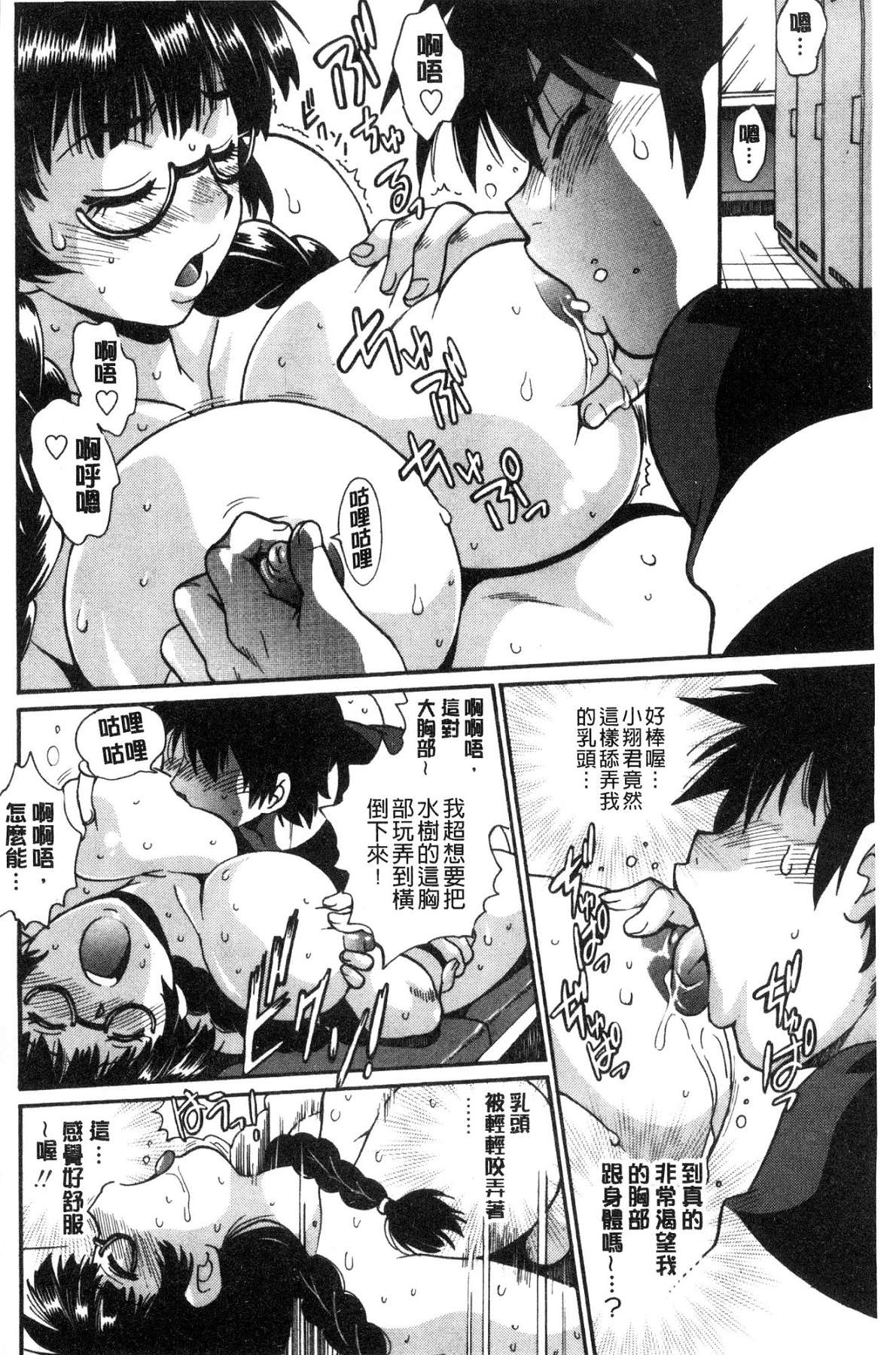 硬挺又粗大又熱的那個♡ 第7话 第13页