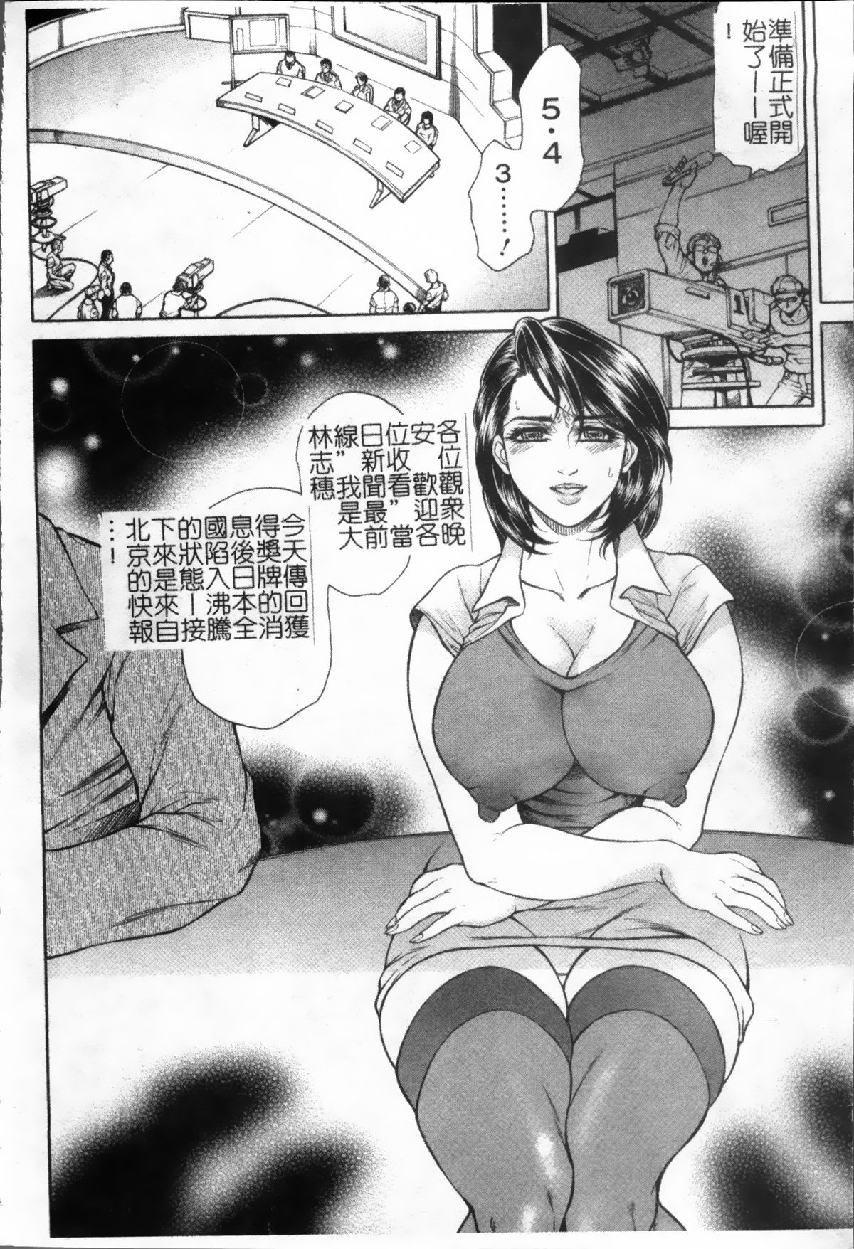 女子穴·志穂 ―人妻キャス 第1话 第15页