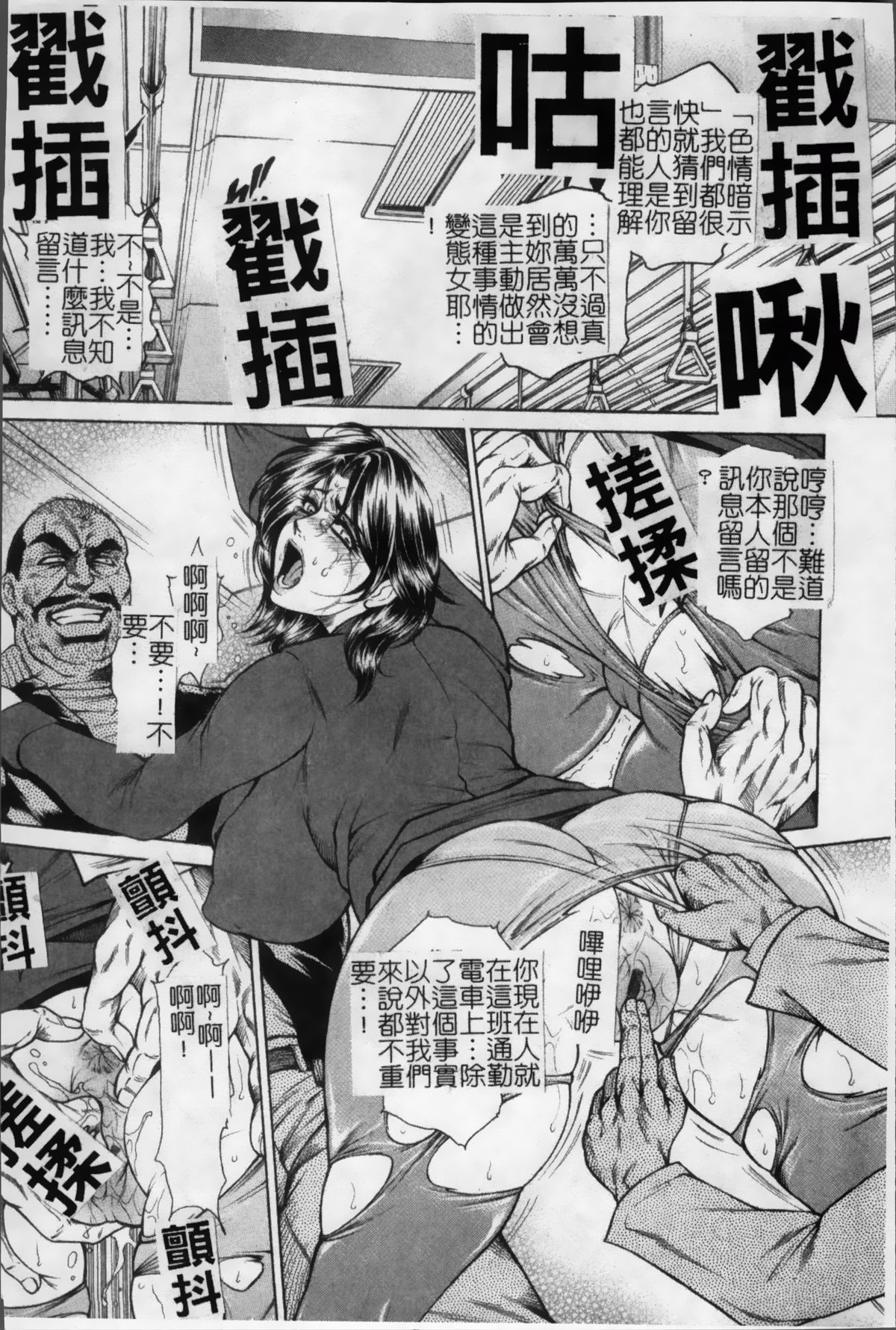 女子穴·志穂 ―人妻キャス 第3话 第8页