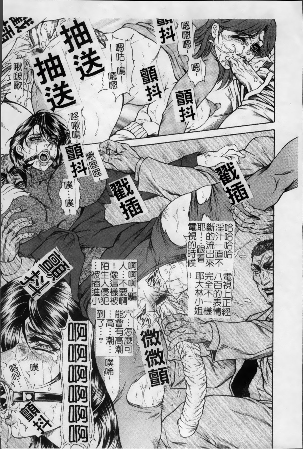 女子穴·志穂 ―人妻キャス 第3话 第12页